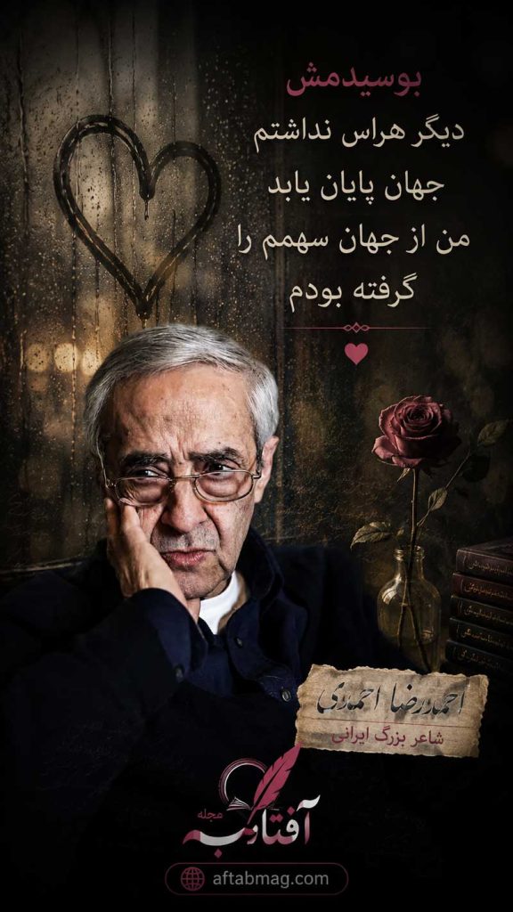شعرهای کوتاه احمدرضا احمدی