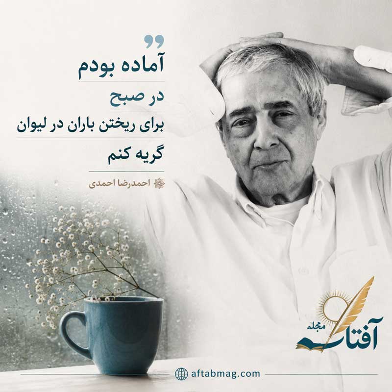 بهترین کتاب شعر احمدرضا احمدی