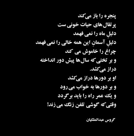 عکس نوشته گروس عبدالملکیان
