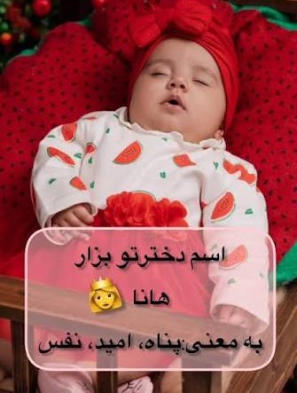معنی دقیق «هانا» در فارسی چیست؟