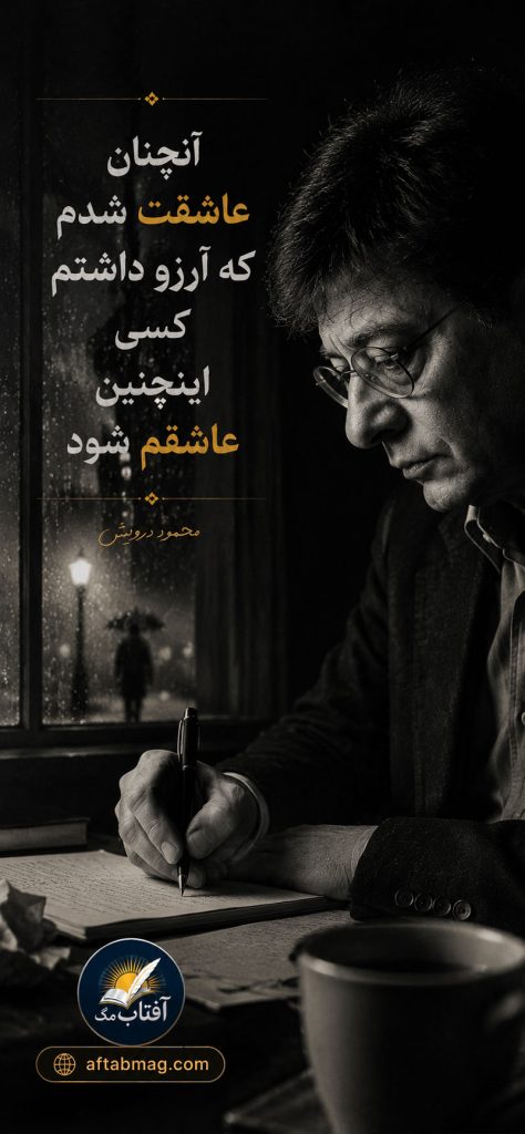 اشعار عاشقانه محمود درويش
