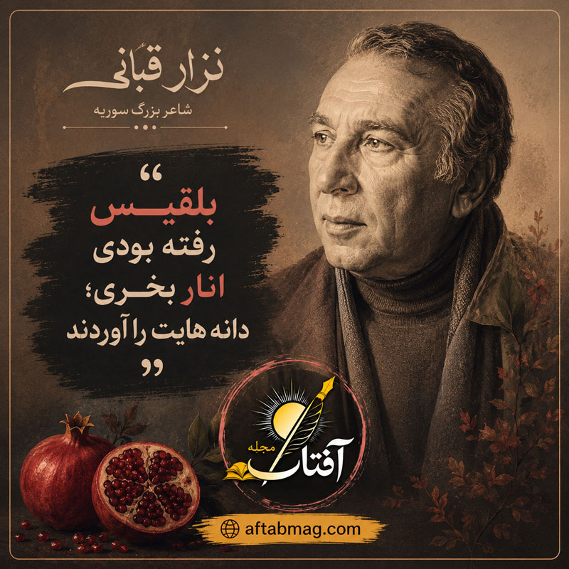 شعر معروف بلقیس