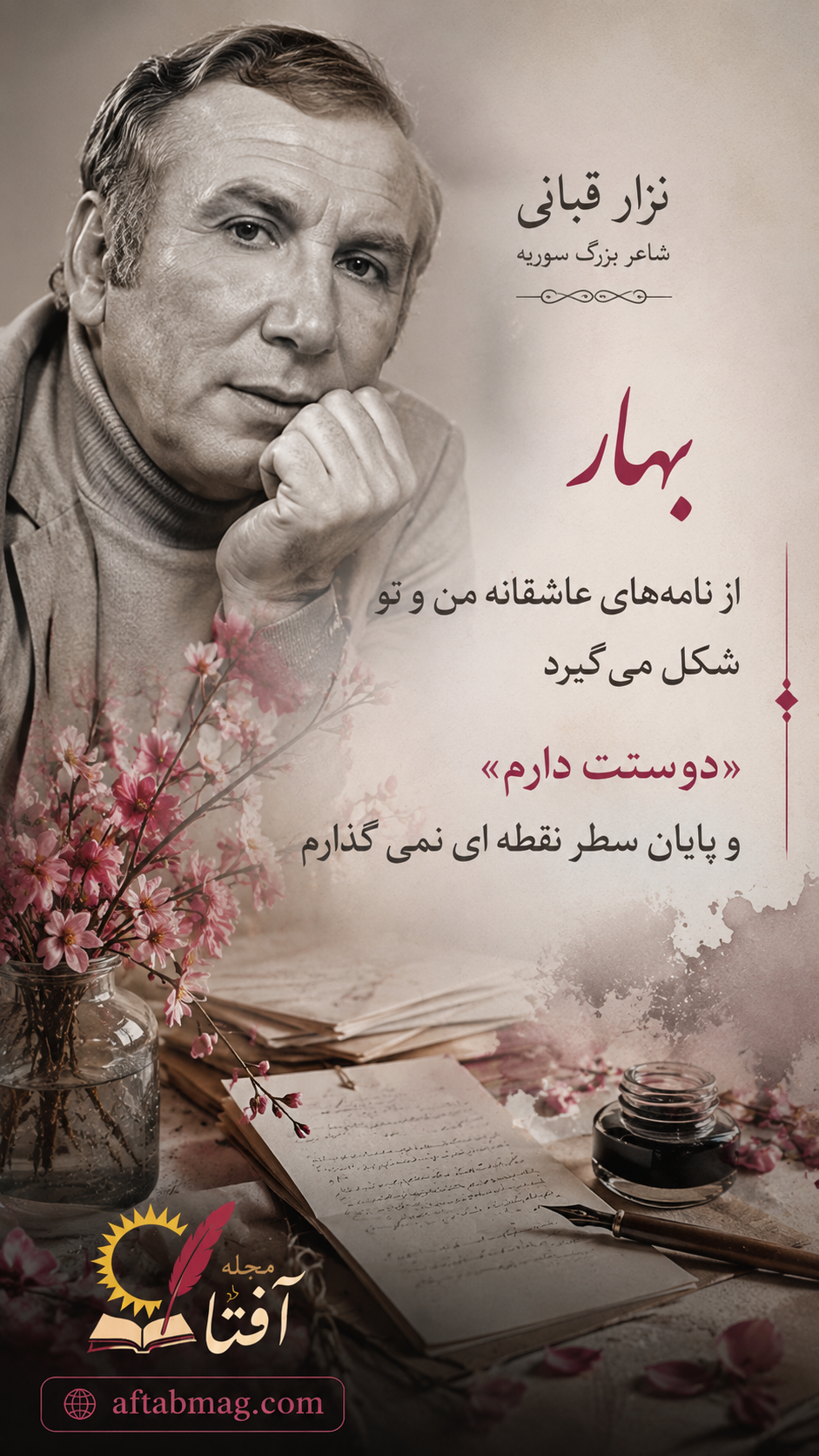 شعرهای کوتاه نزار قبانی