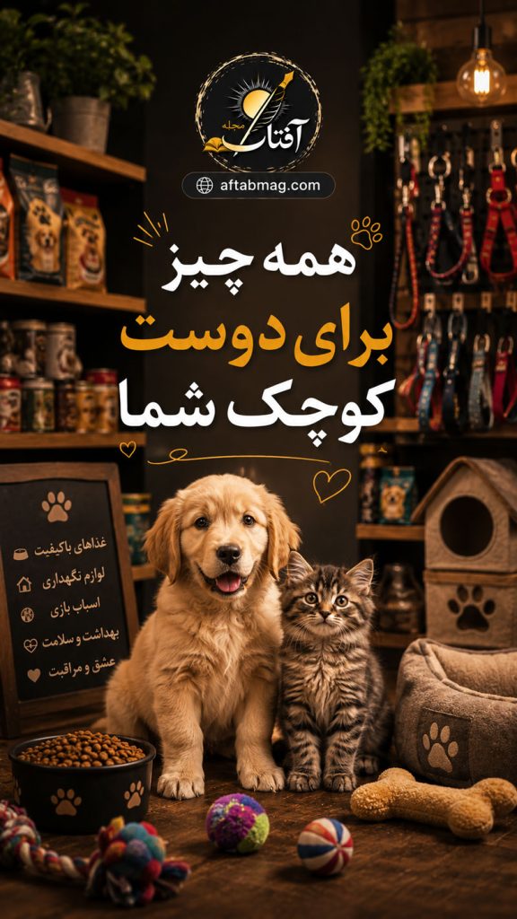 پت شاپ