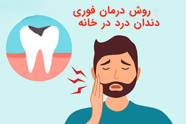 مسکن‌های طبیعی با پشتوانه علمی