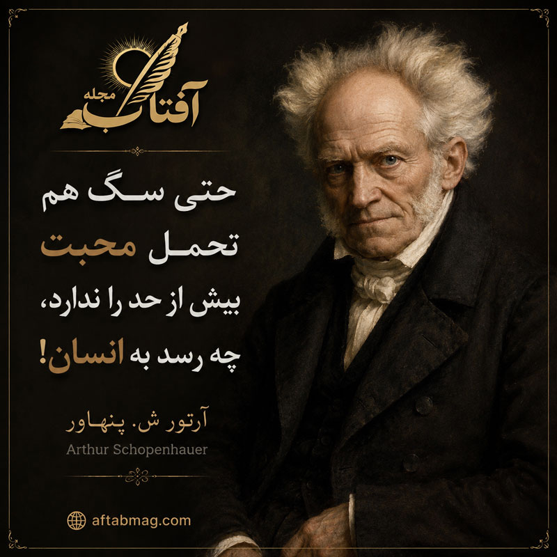 جملات فلسفی از شوپنهاور