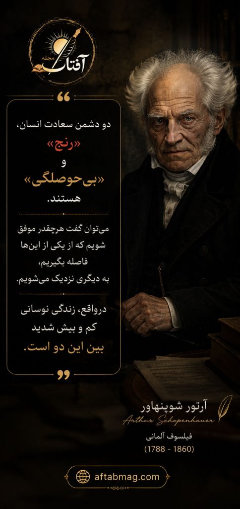 جملات عمیق از آرتور شوپنهاور