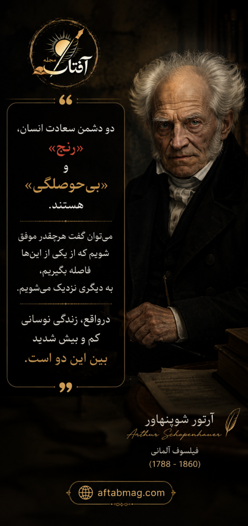 عکس نوشته جملات فلسفی شوپنهاور
