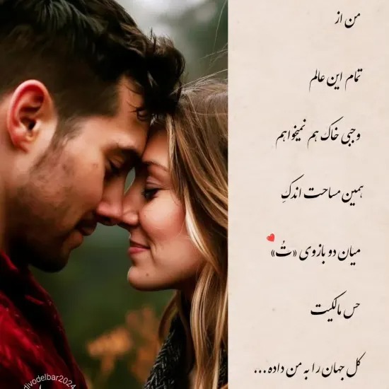 جملات زیبا برای همسر مهربانم