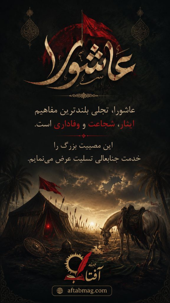 متن سوزناک عاشورا