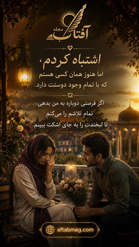 جملات تاثیر گذار برای آشتی
