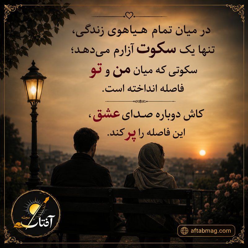 متن عاشقانه برای آشتی با دوست دختر