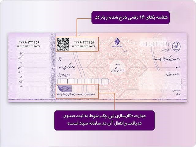 چرا ثبت در سامانه صیاد از نوشتن چک مهم‌تر است؟