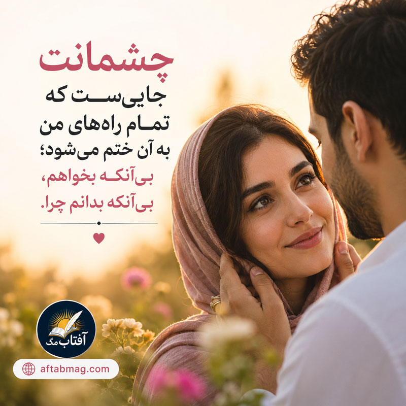 جملات دلبرانه عشقی