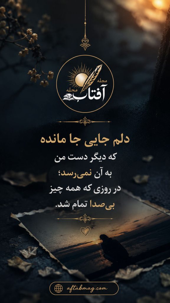 متن غمگین برای استوری روی عکس خودم