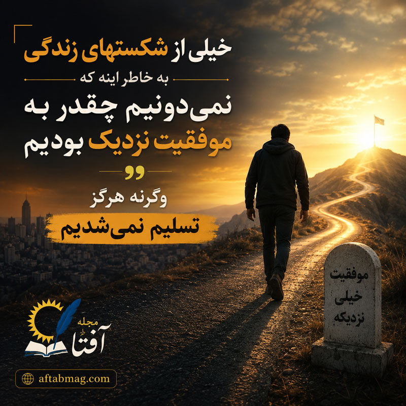 معروف ترین جملات انگیزشی کوتاه