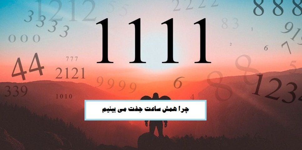 توضیح علمی و روانشناختی (چرا مغز شما فریب می‌خورد)