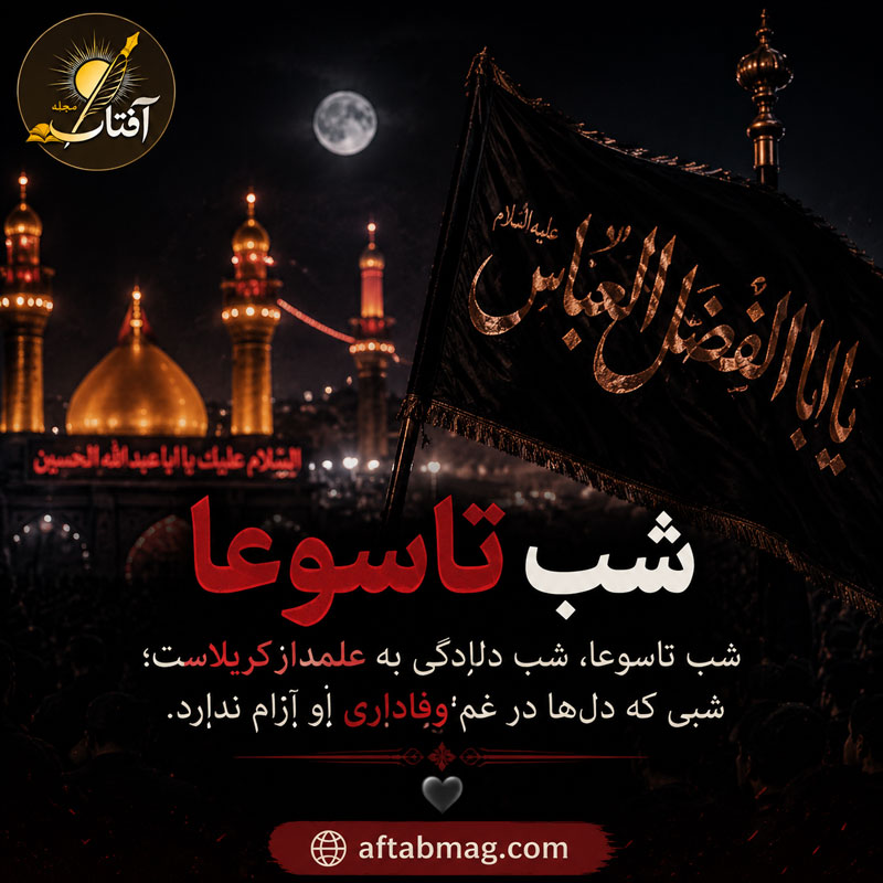 پیام رسمی تسلیت تاسوعا