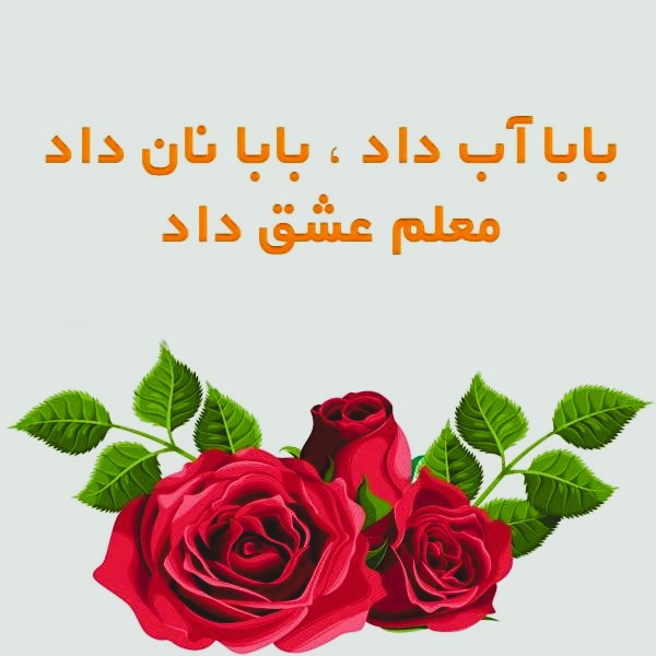 متن تشکر از معلم ابتدایی