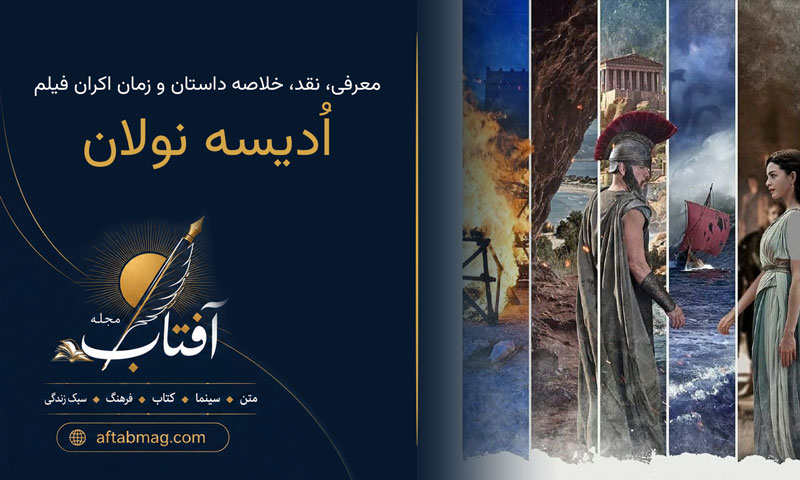معرفی فیلم ادیسه The Odyssey ساخته جدید کریستوفر نولان + خلاصه داستان، بررسی و زمان انتشار