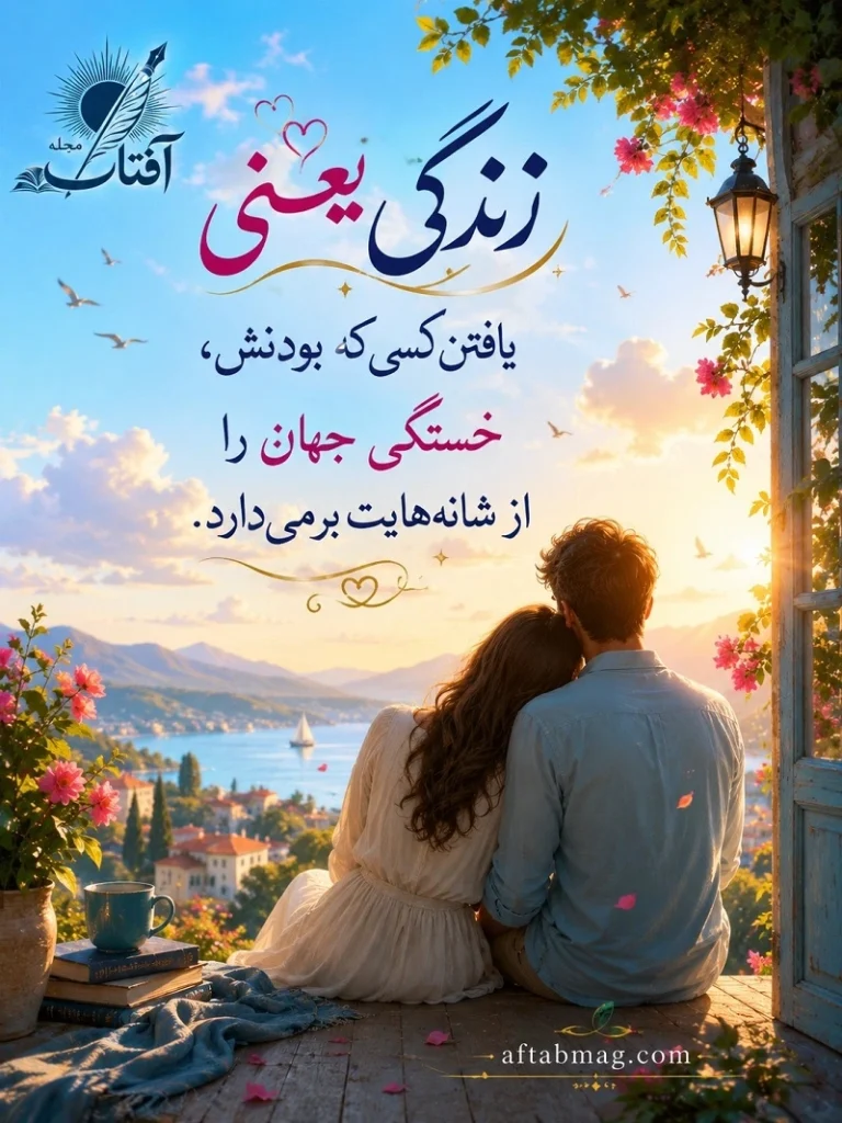 جملات کوتاه درباره زندگی و آرامش