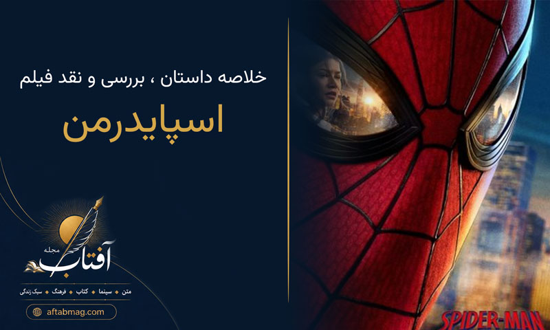 معرفی اسپایدر-من: برند نو دی (Spider-Man: Brand New Day) – خلاصه داستان و بررسی
