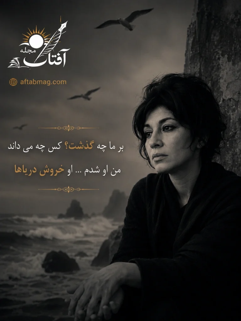 شعرهای بلند و معروف فروغ فرخزاد