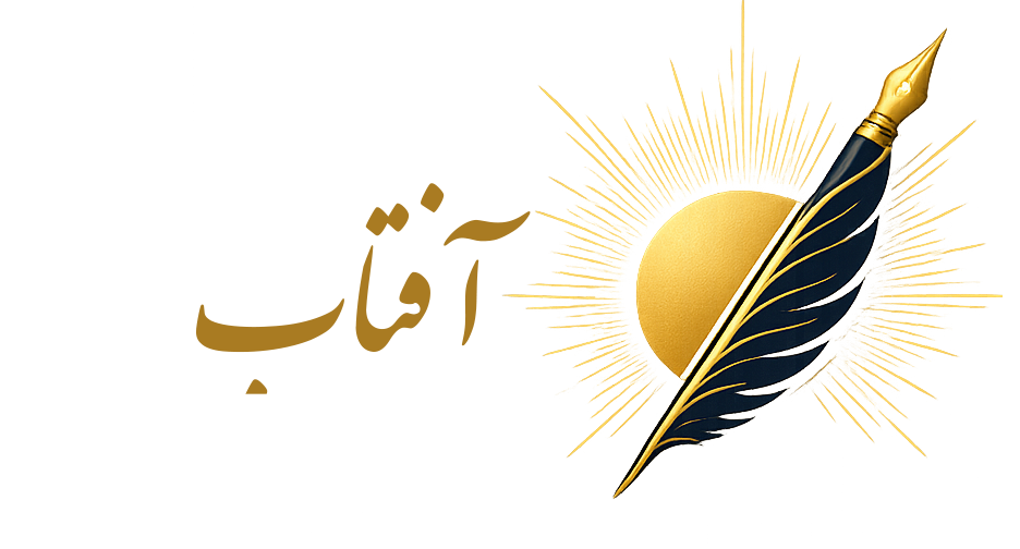 آفتاب