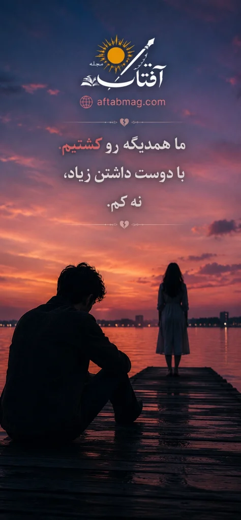 متن خداحافظی دردناک از عشق