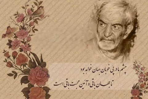 مجموعه زیبا اشعار استاد شهریار