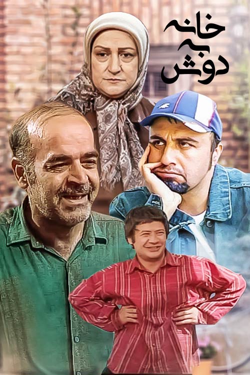 همکاری با رضا عطاران؛ اوج شکوفایی در دهه ۸۰