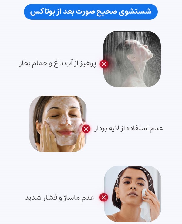 پرسش‌های رایج درباره مراقبت بعد از بوتاکس