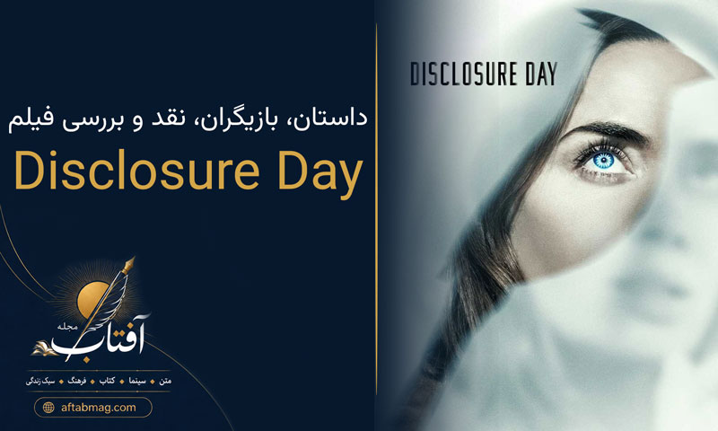 معرفی فیلم Disclosure Day | داستان، بازیگران و هرآنچه باید درباره این فیلم بدانید