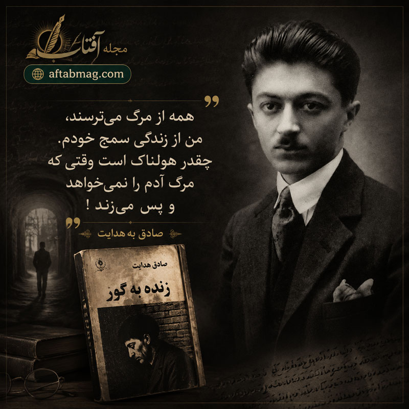 جملات برگزیده از زنده به گور