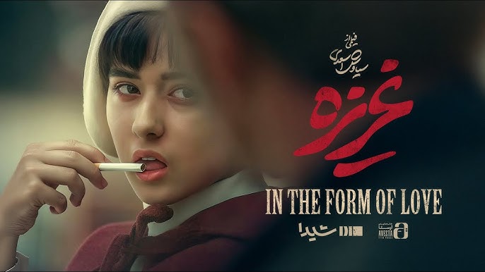 نقش «آتیه» در فیلم غریزه؛ تحسین‌برانگیز و فراموش‌نشدنی