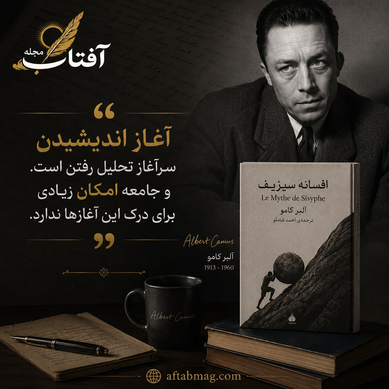 جملاتی از کتاب افسانه سیزف