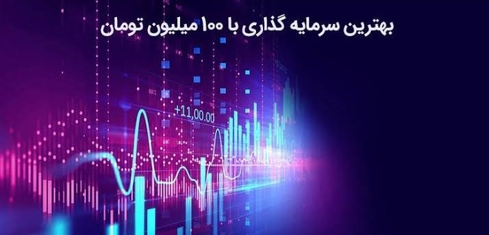 سرمایه‌گذاری در ارزهای دیجیتال