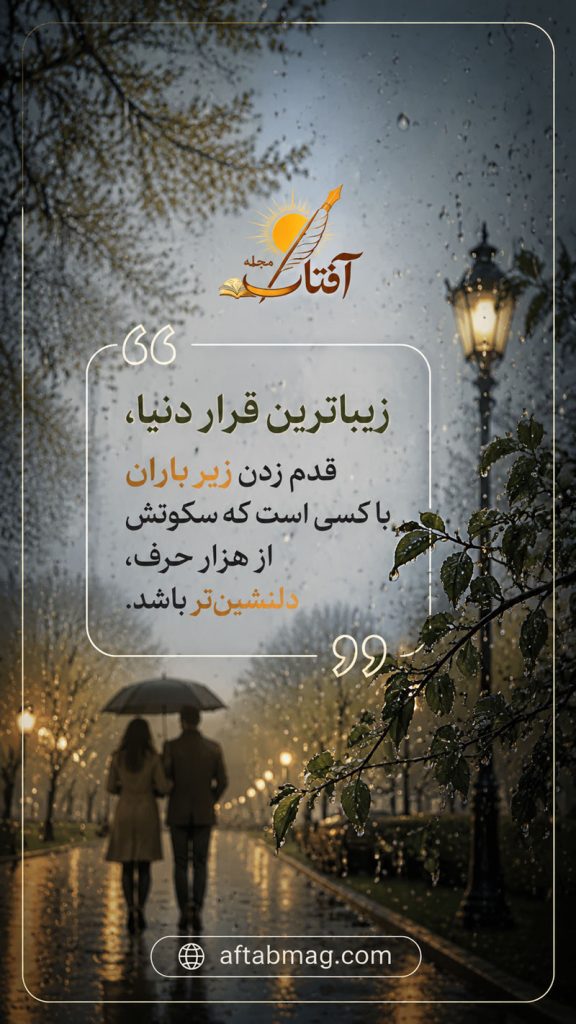 متن کوتاه در مورد باران