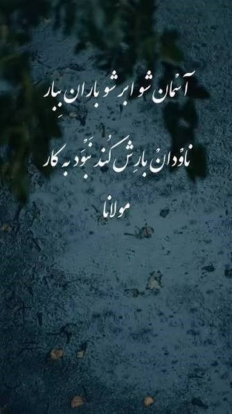 متن ادبی زیبا در مورد باران