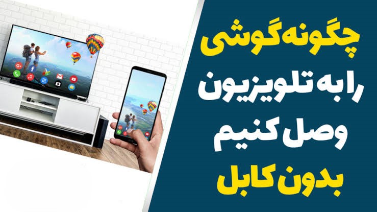 روش اول: Smart View (ساده‌ترین و بهترین روش)