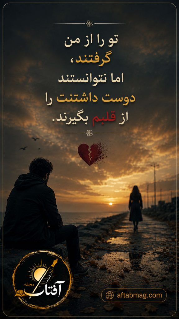 متن جدایی سنگین