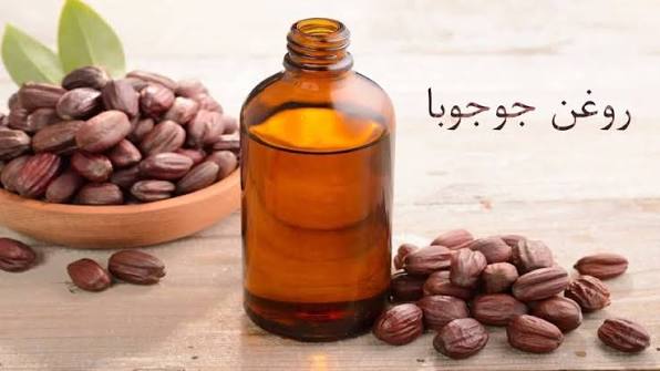 روغن جوجوبا؛ یکی از بهترین گزینه‌ها برای بیشتر افراد
