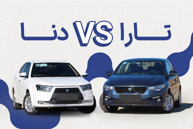 مقایسه طراحی ظاهری تارا و دنا پلاس