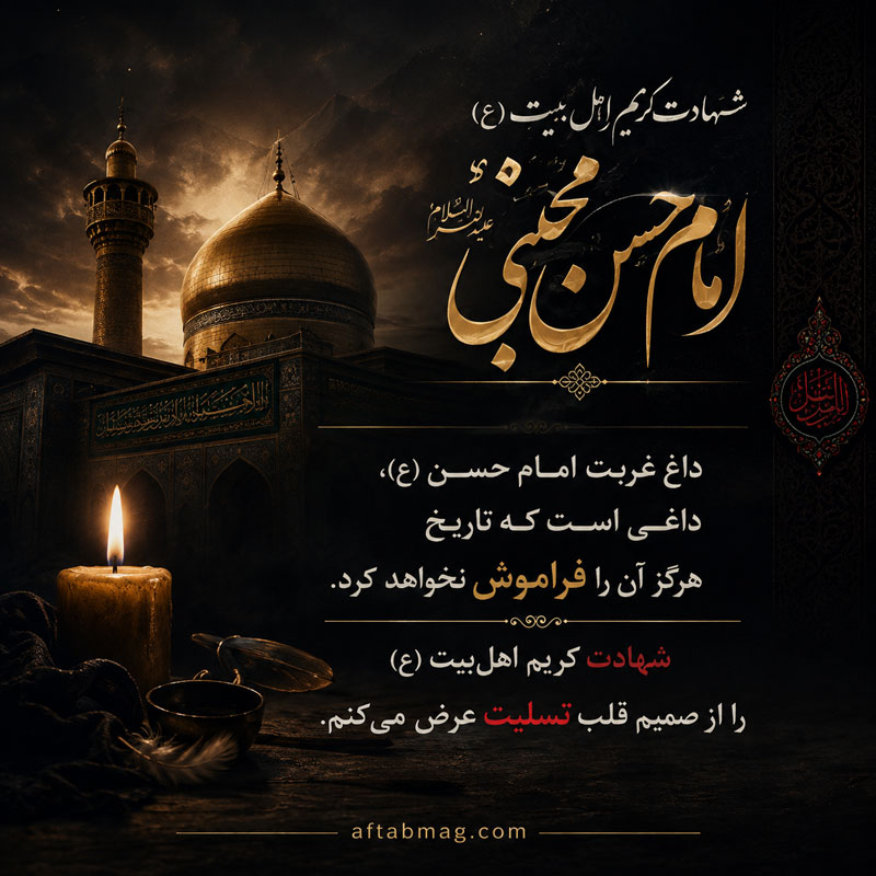 عکس شهادت پیامبر و امام حسن و امام رضا