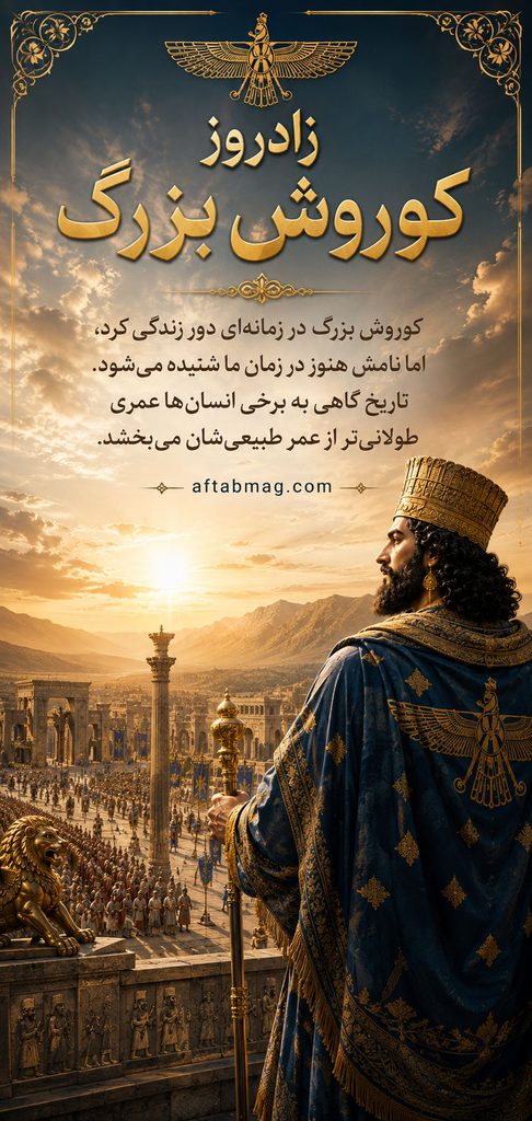 عکس نوشته کوروش شاه شاهان 