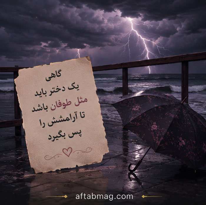 عکس نوشته دخترانه