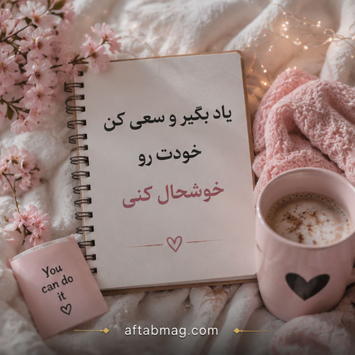 عکس نوشته دخترانه