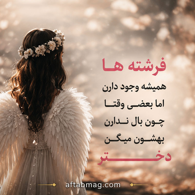 بیوگرافی دخترانه شیک و خاص