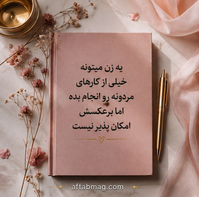 عکس نوشته دخترانه