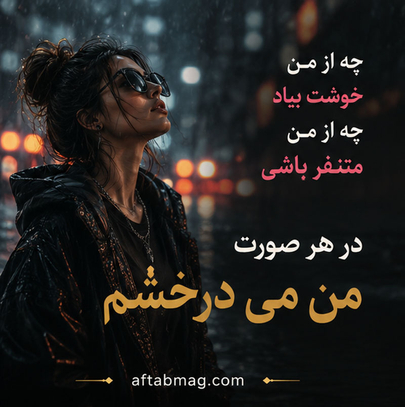 عکس نوشته دخترانه برای استوری